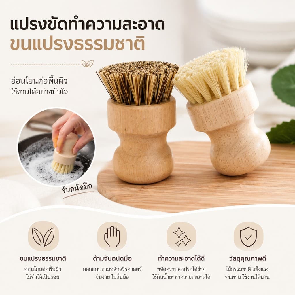 S00052 แปรงทำความสะอาด กระทะ หม้อ ด้ามไม้ ใยขัดทำจากเส้นใยพืช สไตล์มินิมอล รูปที่ 6