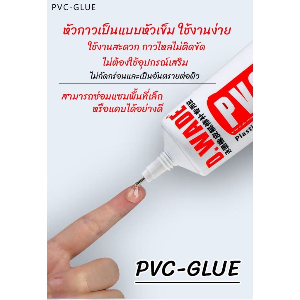 กาวติดPVC กาวติดวัสดุยาง สีใสยึดติดเหนียวแน่น ทนทานเนื้อกาวนิ่มไม่แข็ง ไม่เหลือง กันน้ำได้ดี รูปที่ 6