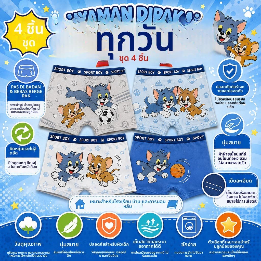 ชุดกางเกงในเด็กชาย 4 ตัว ดีไซน์น่ารัก ทนทาน และระบายอากาศได้ดี รูปที่ 2