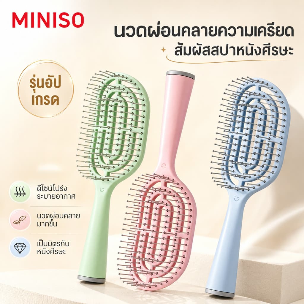 MINISO หวีแปรงผม หวีกระดูก ทำให้ผมฟู ถนอมเส้นผมและรากผม ป้องกันไฟฟ้าสถิตย์ พร้อมแปรงล้าง พกพาสะดวก ทำความสะอาดง่าย รูปที่ 1