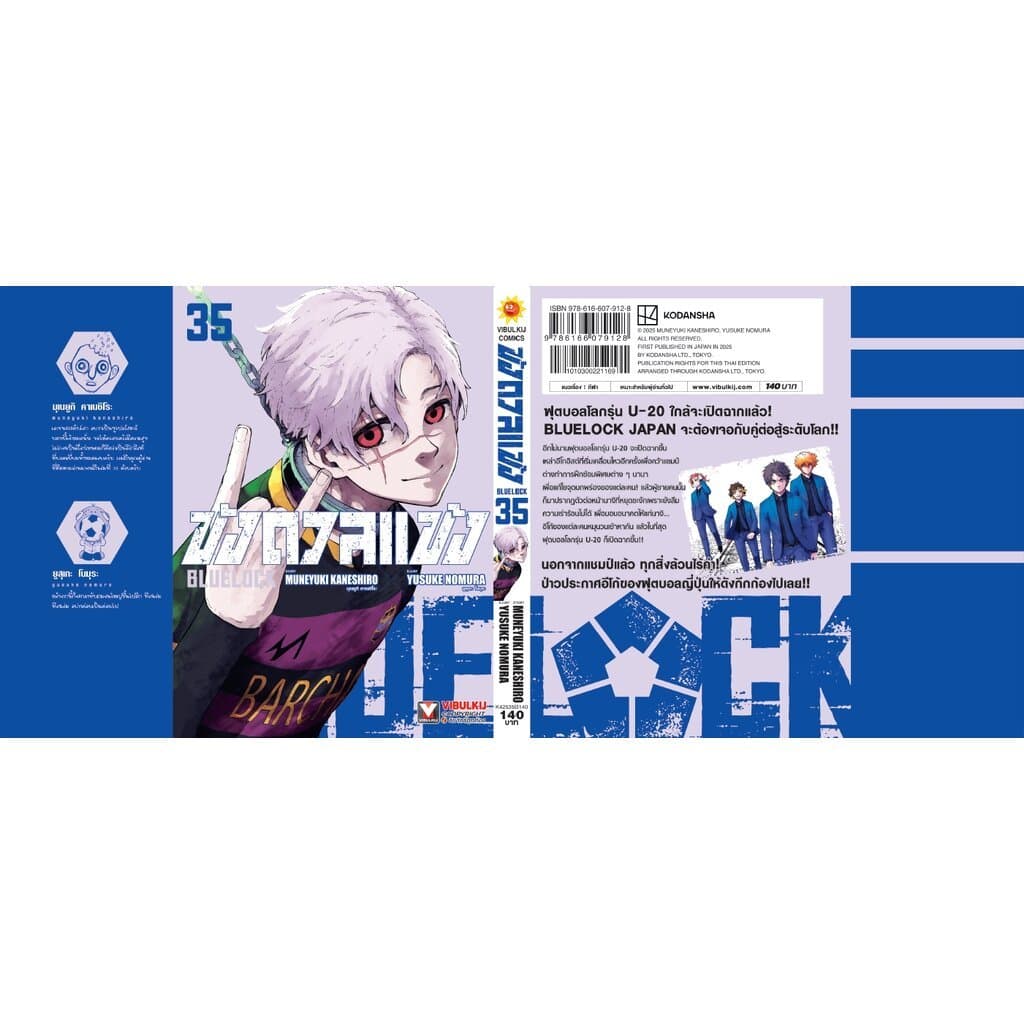Vibulkij : BLUE LOCK ขังดวลแข้ง 35 รูปที่ 4