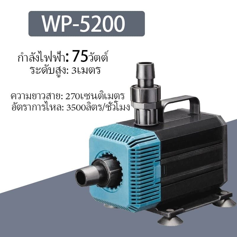 SOBO WP2200/4200/5200 ปั๊มน้ำประหยัดพลังงาน ใช้ได้ทั้งในน้ำและบนบก สำหรับตู้ปลา รูปที่ 7