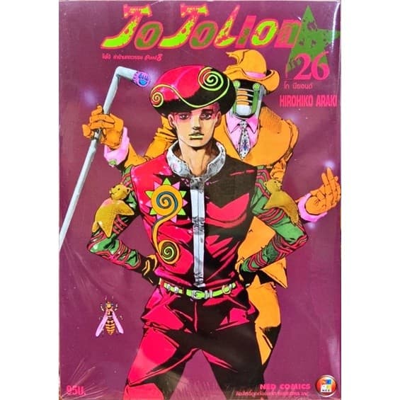 Jojo lion โจโจ้ล่าข้ามศตวรรษ Part 08 เล่ม 1-27 แยกเล่ม รูปที่ 9