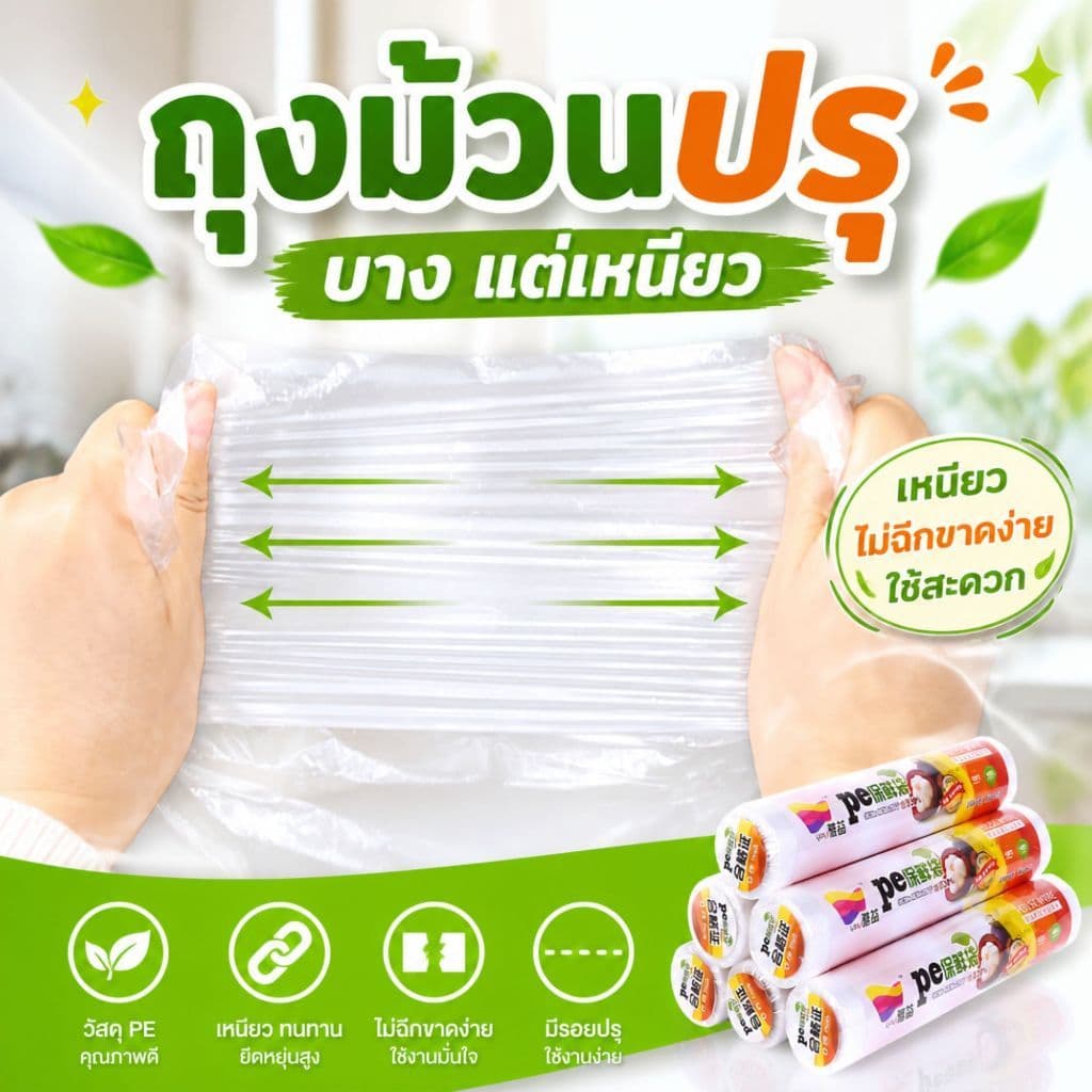 ถุงม้วนปรุ ถุงกระตุก 200ใบ PE เกรดอาหาร ดึงฉีกตามรอย ใช้ในครัว แช่ตู้เย็น แพ็คอาหารได้สารพัด รูปที่ 5