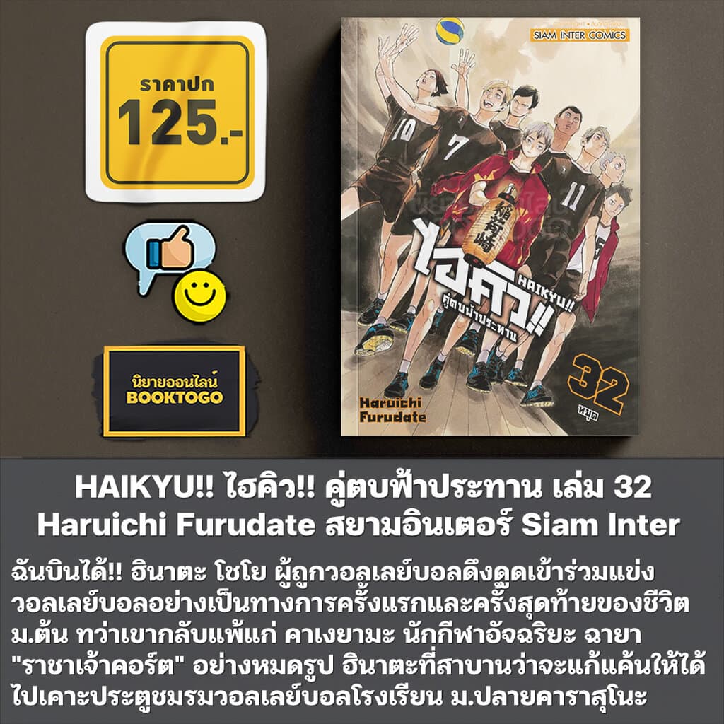 HAIKYU!! ไฮคิว!! คู่ตบฟ้าประทาน เล่ม 1-36 Haruichi Furudate สยามอินเตอร์ Siam Inter รูปที่ 6