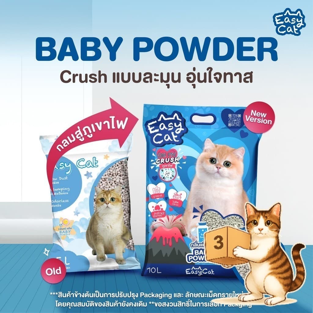 Easy Cat อีซี่ แคท ทรายแมวภูเขาไฟ ละเอียด จับก้อนเร็ว ยกกระสอบ 3 ถุง ถุงละ 10L รูปที่ 3