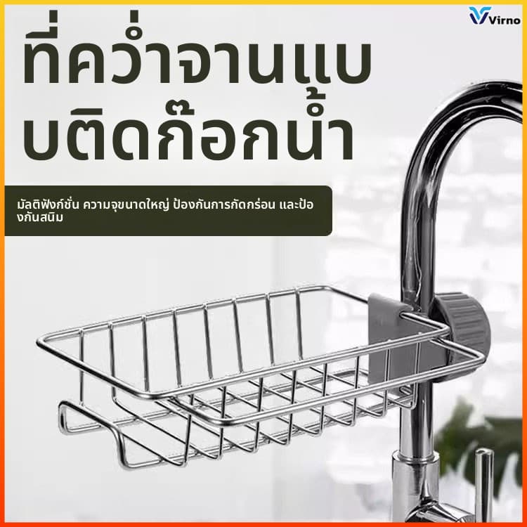 Virno ที่วางของติดก๊อกน้ำ สแตนเลสไม่เป็นสนิม ชั้นวางอเนกประสงค์ สำหรับวางฟองน้ำ ส รูปที่ 2