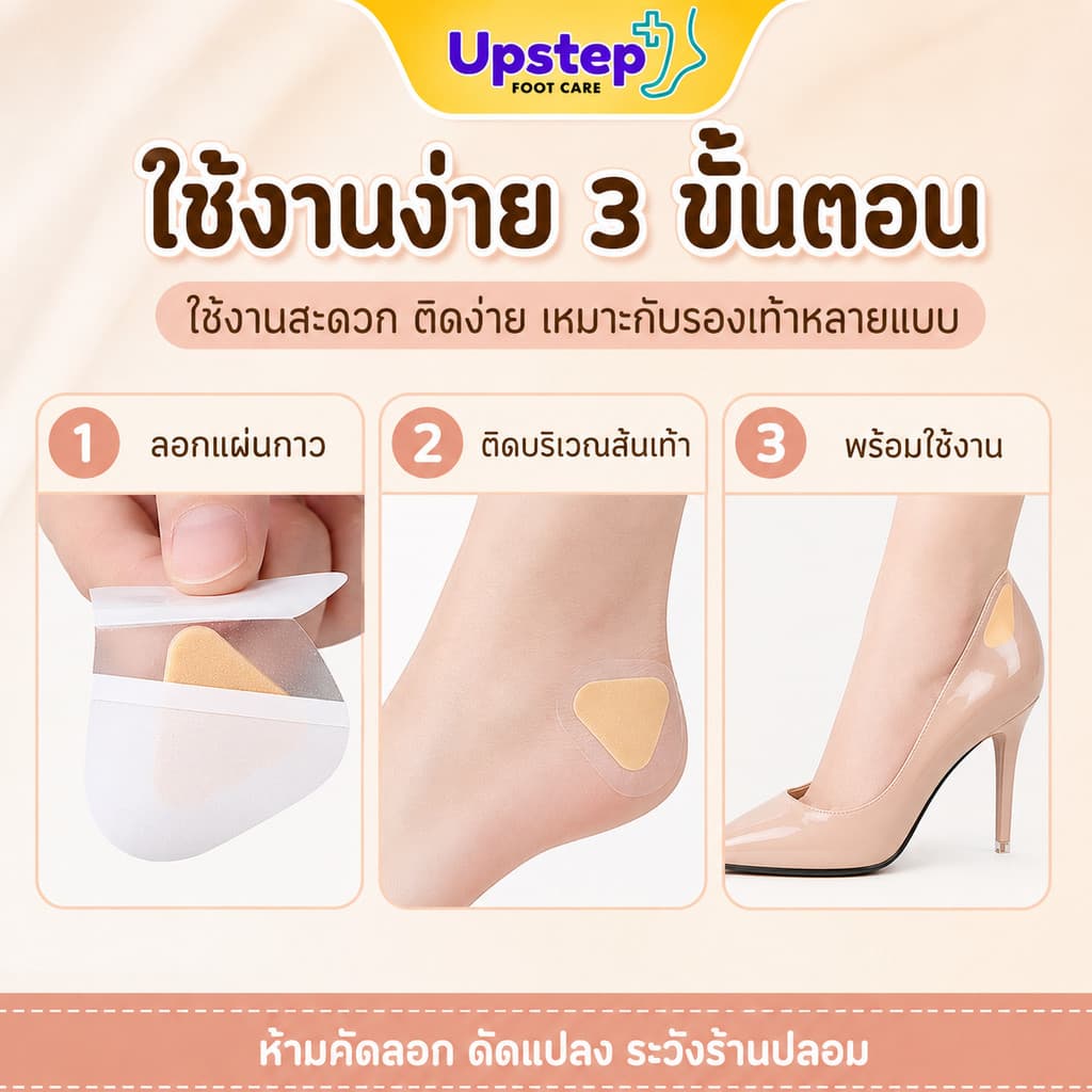UPSTEP แผ่นกันกัดส้นเท้า แบบบาง ติดง่าย สำหรับรองเท้าส้นสูง คัชชู รองเท้าปิดส้น SC69 รูปที่ 4