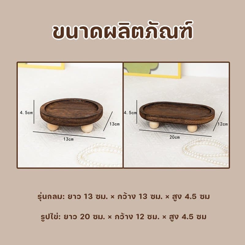 ถาดไม้ ถาดเครื่องประดับ ถาดน้ำหอม ถาดวางกุญแจ วินเทจ มินิมอล ตกแต่งบ้าน ห้องนอน โต๊ะเครื่องแป้ง รูปที่ 3