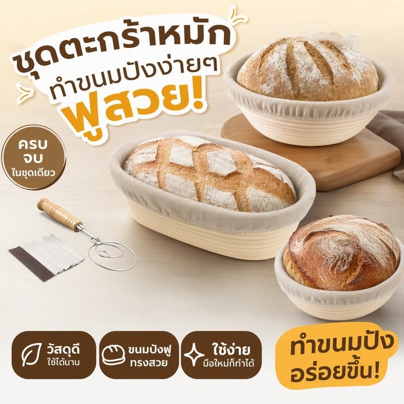 ตะกร้าหมักขนมปัง ตะกร้าหวายหมักแป้ง ซับในลินิน อุปกรณ์อบขนมปัง แป้งซาวร์โดว์ หวายธรรมชาติ รูปที่ 1