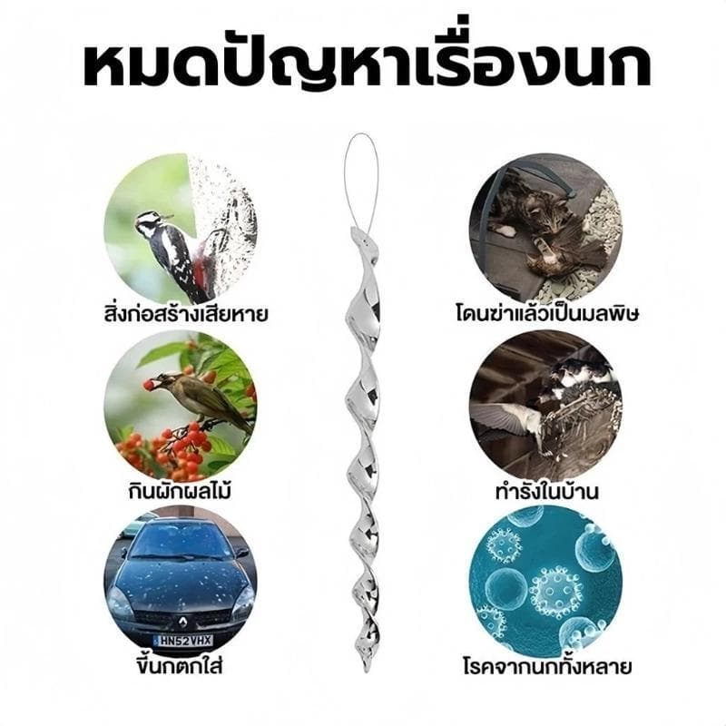 10pcs ใหม่ เครื่องไล่นก bird repeller เครื่องไล่นกเกลียวไล่นกแท่งสะท้อนแสงไล่นก อุปกรณ์ไล่นก กันนกทำรัง รูปที่ 2