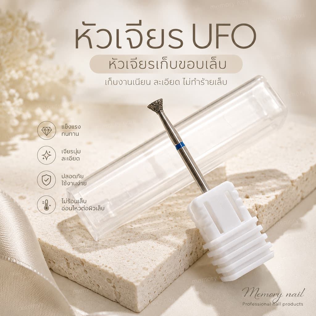 UFO bit หัวเจียรไดมอนด์ เก็บขอบเล็บ หัวเจียรเล็บ เก็บกาวล้น สีเจลตกร่อง หัวเจียรหนังรัสเซีย มี7ขนาด รูปที่ 2