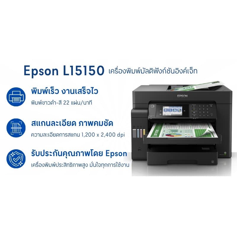EPSON เครื่องปริ้นเตอร์มัลติฟังก์ชั่นอิงค์เจ็ท รุ่น L15150 สีดำ รูปที่ 6