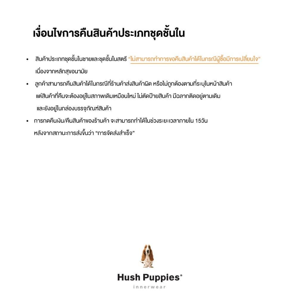 Hush Puppies UNDERWEAR ชุดชั้นในชาย รุ่น HU H3B006 รูปที่ 8