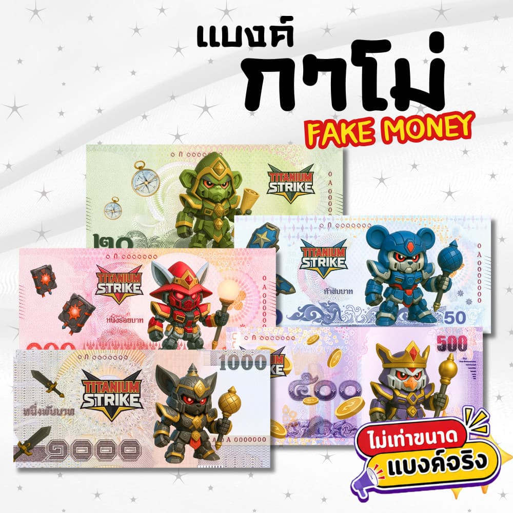แบงค์กาโม่ แบงค์ปลอม แพ็ค 20/50/100 คละลาย fake money สำหรับเด็ก กาโม่สำหรับเด็ก ธนบัตรปลอม ของเล่น รูปที่ 1