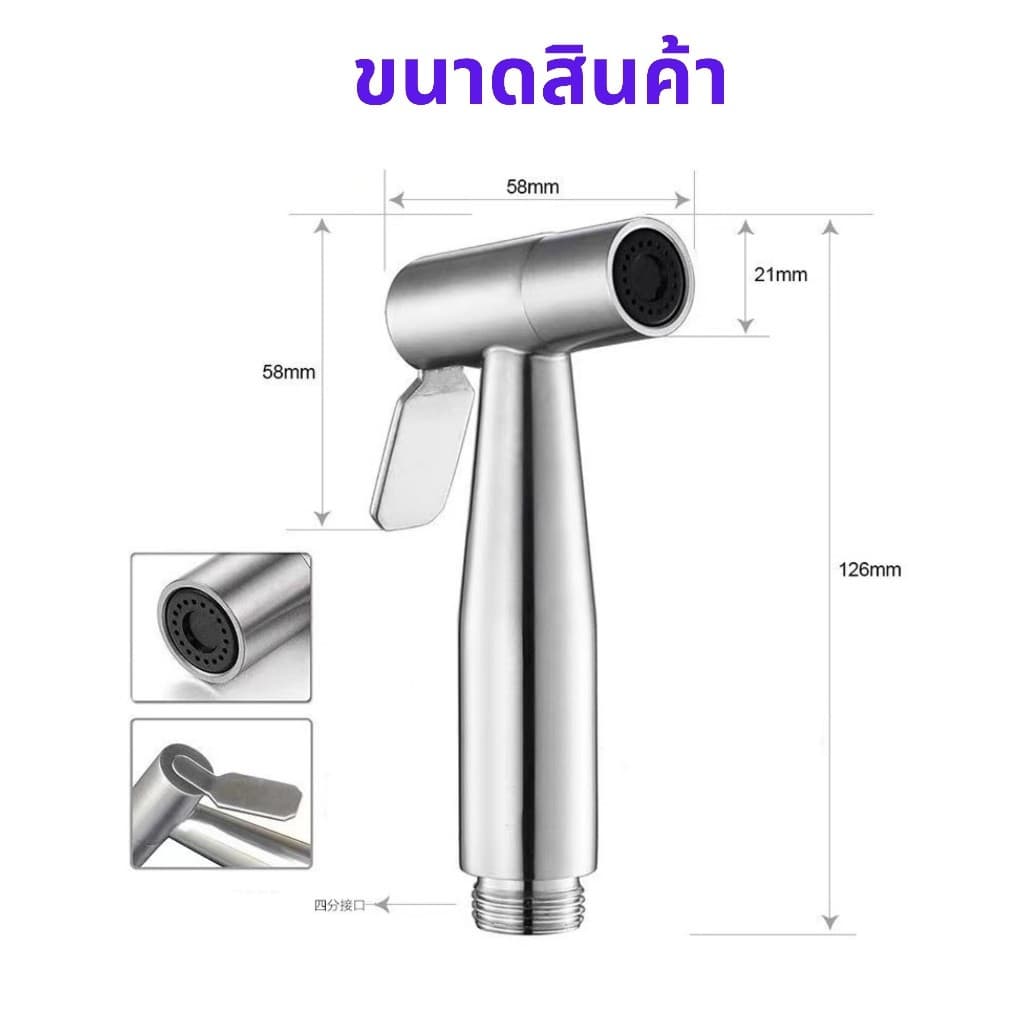 หัวฉีดชำระสแตนเลส 304 คุณภาพสูง แข็งแรงทนทาน ติดตั้งง่าย COD รูปที่ 8