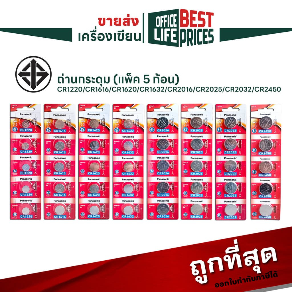 ถ่าน Panasonic ถ่านกระดุม CR2032 /CR2025 /CR2016 /CR1632 / CR1620 /CR1616 /CR1220 /CR2450 รูปที่ 1
