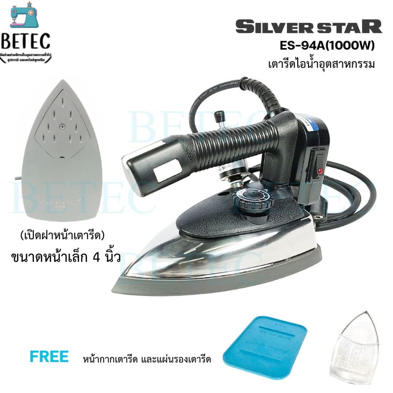 เตารีดไอน้ำอุตสาหกรรม ยี่ห้อ Silver Star ขนาด 4 นิ้ว กับ ​5 ​นิ้ว มีทั้งหมด 7 รุ่น ให้เลือก รูปที่ 5