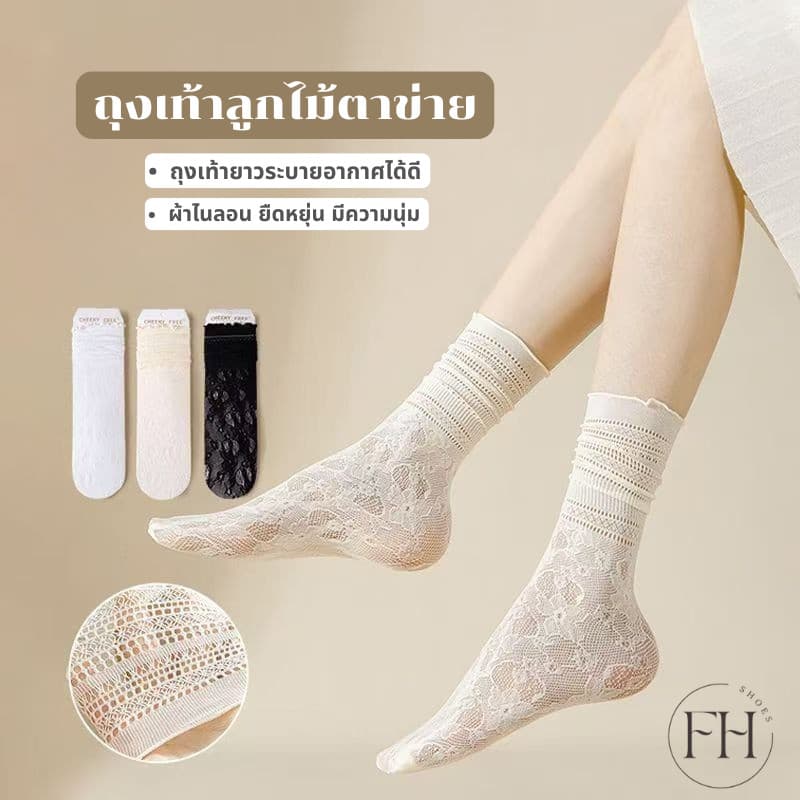 FHS.ถุงเท้าแฟชั่น ตาข่ายข้อยาว สไตส์ญี่ปุ่น สไตล์อินเทรน รูปที่ 1