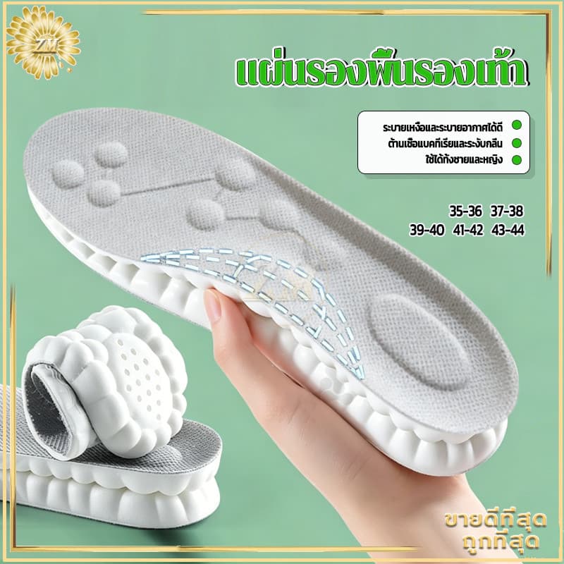 แผ่นรองพื้นรองเท้า แผ่นรองรองเท้า 4D นุ่มเด้ง ความรู้สึกเหมือนเหยียบเมฆ ระบายอากาศดี กันกลิ่นเท้าได้ดี ไม่เจ็บเท้า รูปที่ 4