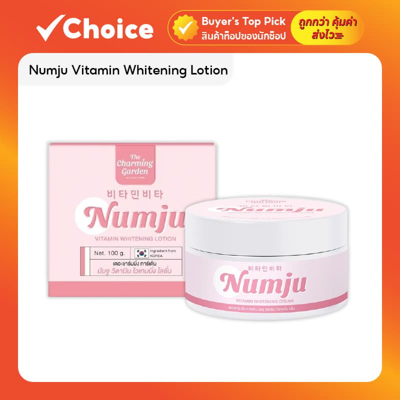 Numju Vitamin Whitening Lotion บอดี้บูสเตอร์ครีม หัวเชื้อนัมจู ขนาด 100 กรัม รูปที่ 1