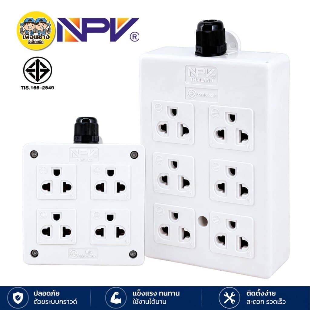 NPV เต้ารับกราวด์ ปลั๊ก 3ตา 4ที่ 6ที่ รุ่นNP-4206E รุ่นNP-4206Fปลั๊กไฟ กระแสไฟ16A 250V รูปที่ 4