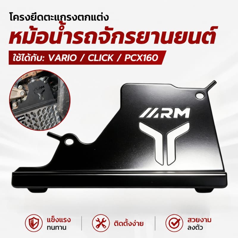 ARM ฝาครอบคอหม้อน้ำรถจักรยานยนต์ VARIO/CLICK/PCX 160 สีเงิน อารุมิ แขน ฝาครอบคอหม้อน้ํา วาริโอ 125 150 160 รูปที่ 1