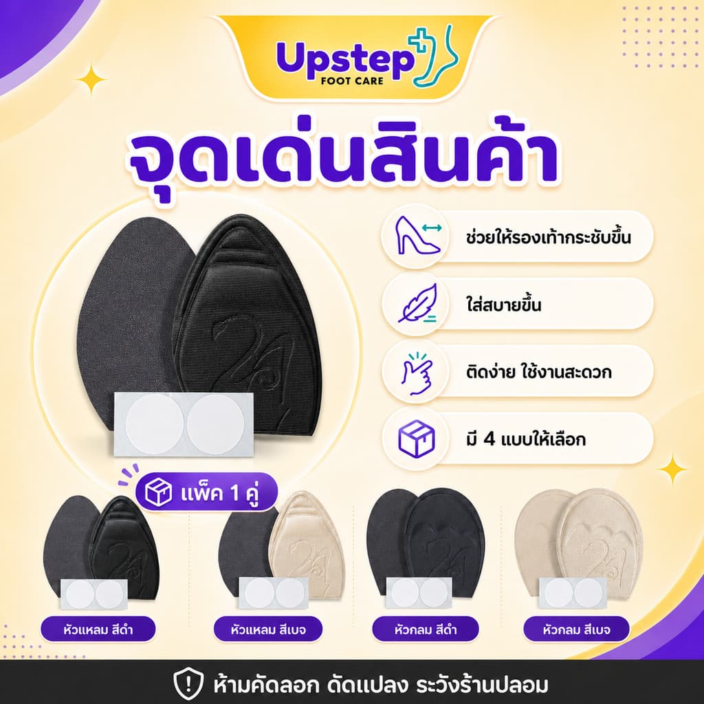 UPSTEP แผ่นรองหัวเท้า สำหรับรองเท้าหัวแหลมและหัวกลม ลดช่องว่างในรองเท้า พร้อมแผ่นกาว SC32 รูปที่ 4