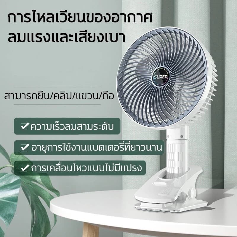 พัดลมพกพาไร้สาย แบบพับและยืดได้ พัดลมพกพา 7 นิ้ว ชาร์จUSB มีแบตในตัว หนีบติดขอบโต๊ะหรือพกไปไหนก็ได้ รูปที่ 2