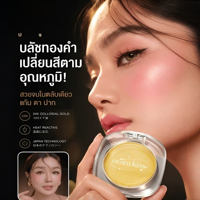 สินค้าขายดี เนื้อครีมใช้งานง่าย สีเปลี่ยนตามอุณหภูมิ แต่งหน้าแบบธรรมชาติ ใช้ได้ทุกฤดู ทุกโอกาส ราคาคุ้มค่า รูปที่ 1