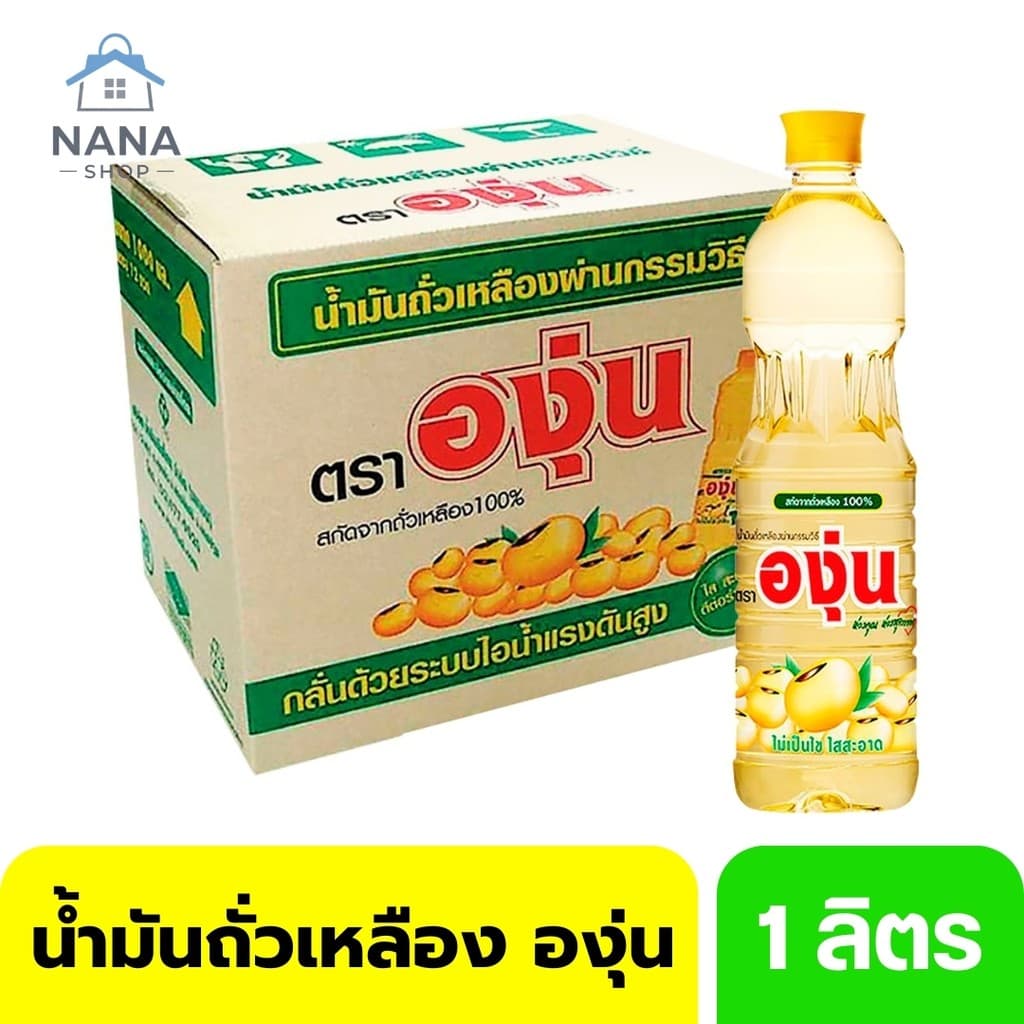 น้ำมันถั่วเหลือง ตราองุ่น 1 ลิตร ยกลัง 12 ขวด รูปที่ 3