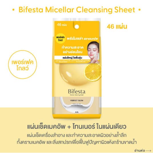 Bifesta Micellar Cleansing Sheet Acne Care 46 Sheets. บิเฟสต้า แผ่นเช็ดเครื่องสำอางและทำความสะอาดผิว 46 แผ่น รูปที่ 4