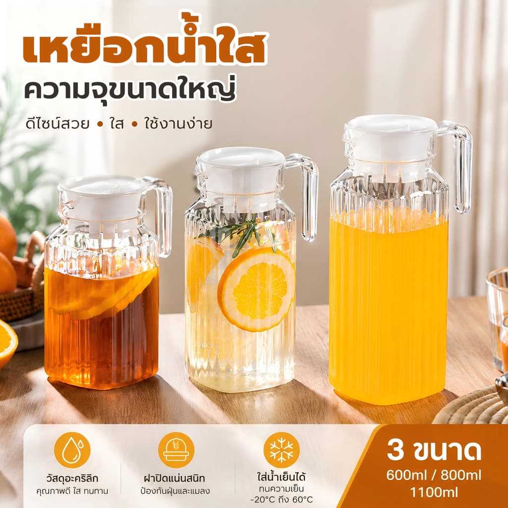 เหยือกน้ำอะคริลิคใส มีฝาปิด 600/800/1100มล เหยือกน้ำพลาสติกเหยือกน้ำดื่มสำหรับเครื่องดื่มและน้ำผลไม้ รูปที่ 1