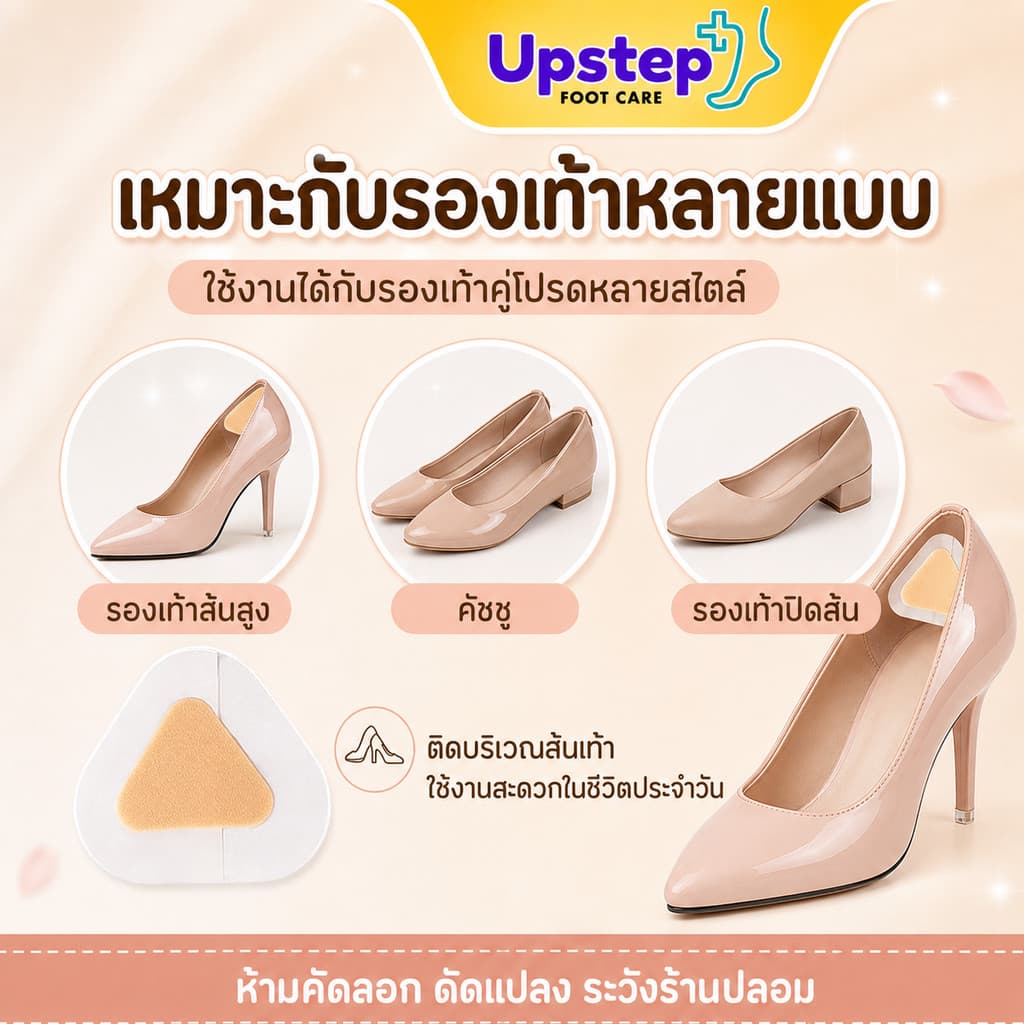 UPSTEP แผ่นกันกัดส้นเท้า แบบบาง ติดง่าย สำหรับรองเท้าส้นสูง คัชชู รองเท้าปิดส้น SC69 รูปที่ 5
