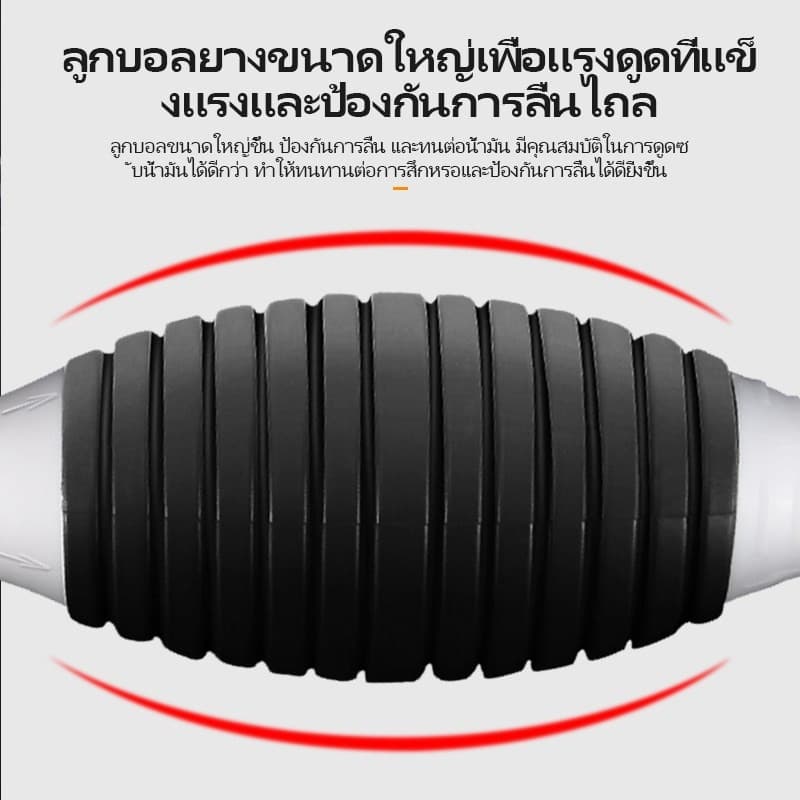ปั๊มน้ำมันมือบีบ สายยางดูดน้ำมัน พร้อมสายยาง 2M ดูดเองอัตโนมัติ สายดูดน้ำมัน รูปที่ 6