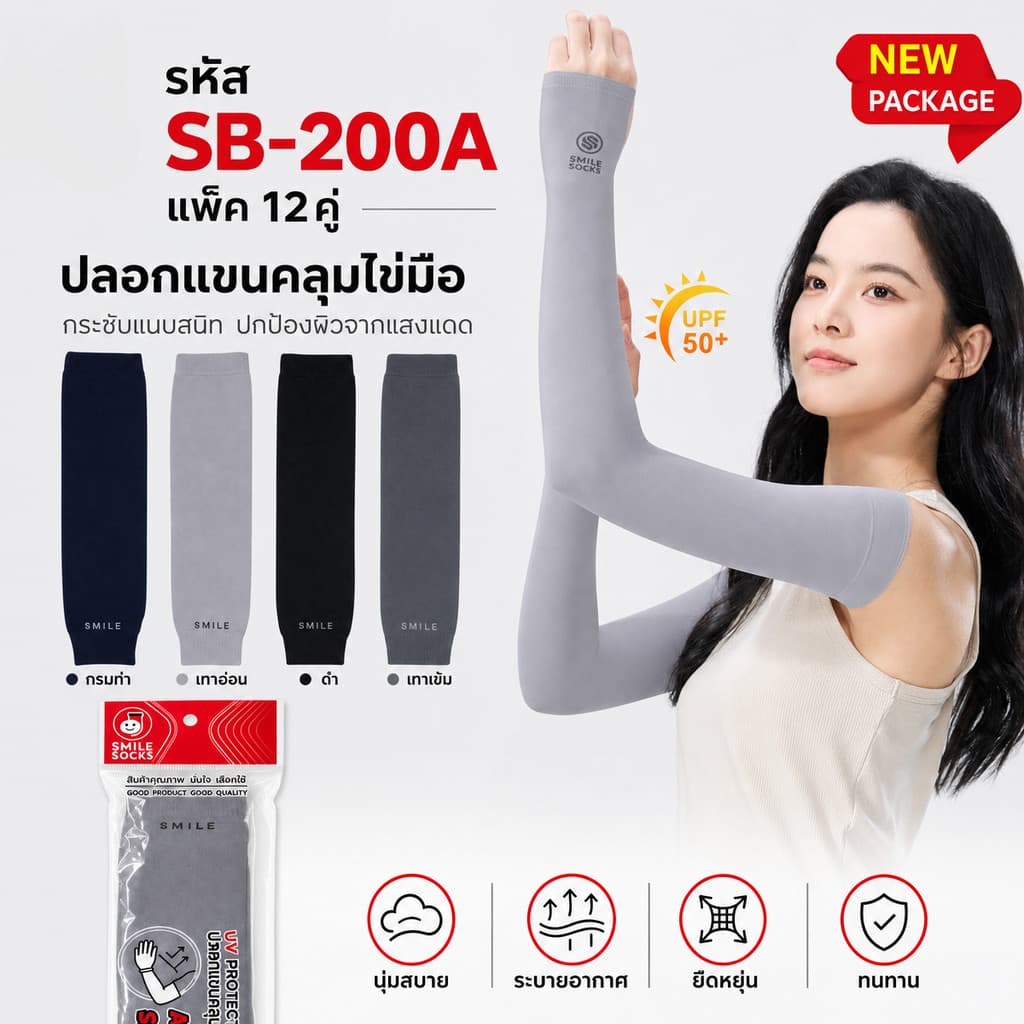 ปลอกแขน แขนเสื้อกันแดด ปลอกแขนกันแดด UV กันแดด กันแสง ใส่ได้ทั้งชายและหญิง รูปที่ 1