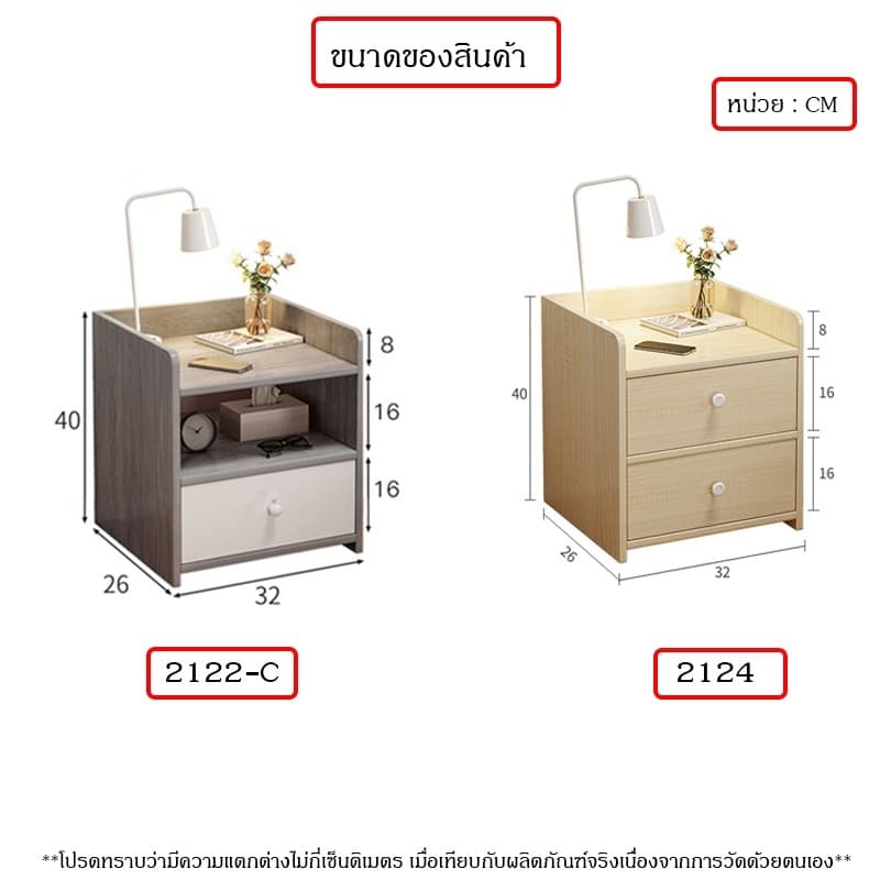 aiehome ตู้ข้างเตียง ลิ้นชักเก็บของ โต๊ะวางของ ชั้นวางข้างเตียง รุ่น 2124/2122 รูปที่ 8