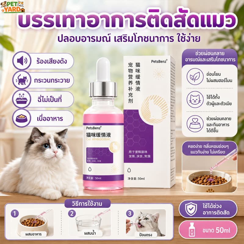 ฟีโรโมนแมว สเปรย์ฟีโรโมนแมว น้ํายาป้องกันสัตว์เลี้ยงติดสัตว์ ช่วยลดความร้อนใน ลดอาการเหมียวอ้อนรบกวน รูปที่ 9