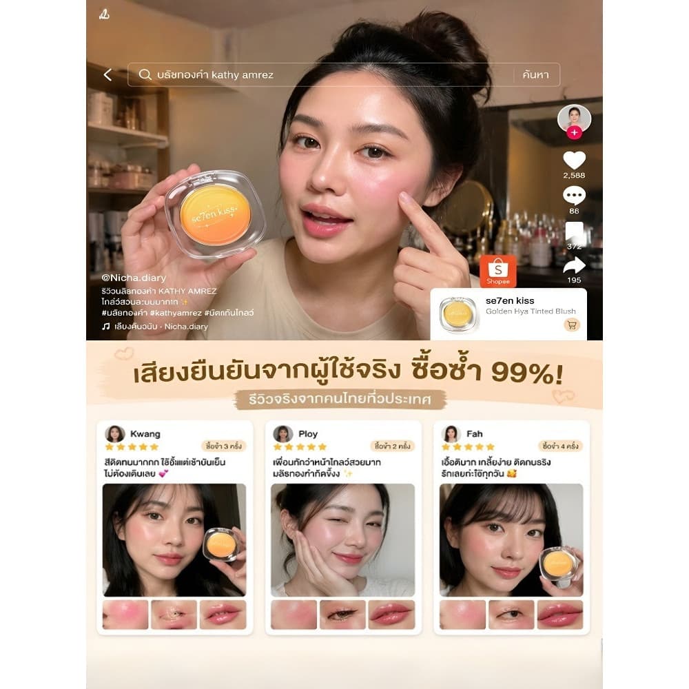 สินค้าขายดี เนื้อครีมใช้งานง่าย สีเปลี่ยนตามอุณหภูมิ แต่งหน้าแบบธรรมชาติ ใช้ได้ทุกฤดู ทุกโอกาส ราคาคุ้มค่า รูปที่ 7