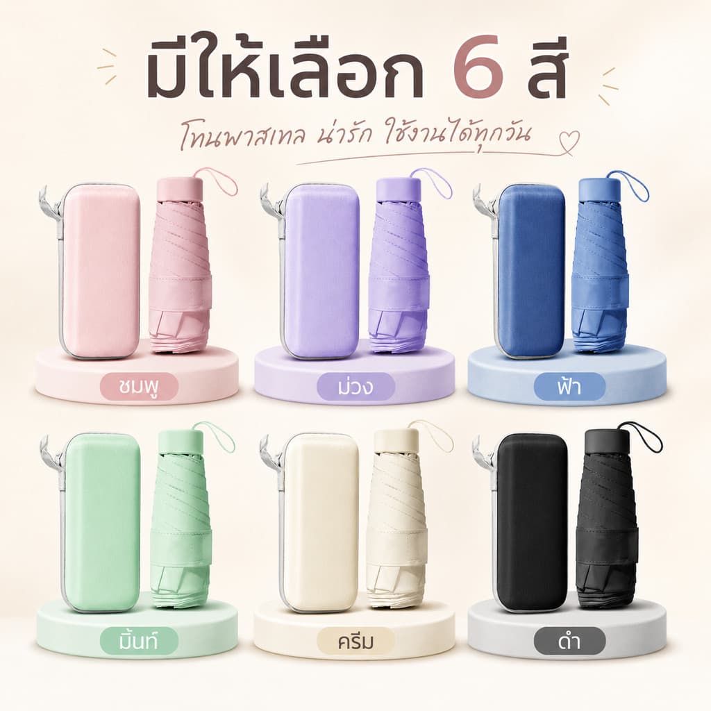 จัดส่งจากกรุงเทพร่มพับมินิพกพาง่าย กันแดดกันฝน UPF50+ น้ำหนักเบา พร้อมกล่องเก็บ มีให้เลือก 6 สี สไตล์มินิมอล รูปที่ 2