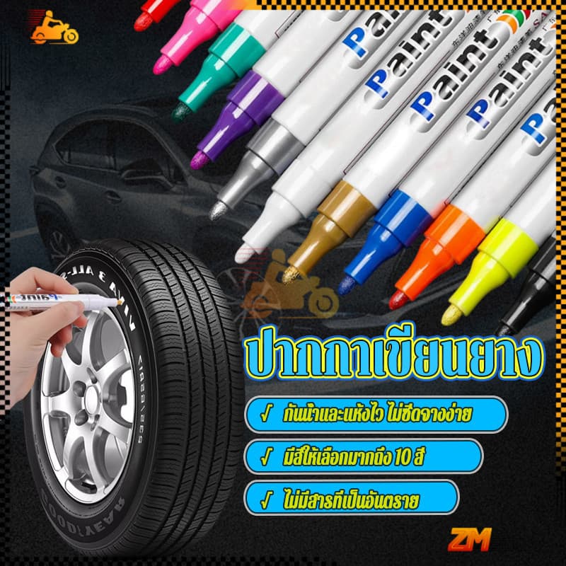 ปากกาเขียนยาง ปากกาเขียนยางสีส้ม มี 10 สี กันน้ำ เขียนเหล็ก กระเบื้อง กระจก พลาสติก แก้ว ไม้ แต้มสีรถ รูปที่ 2