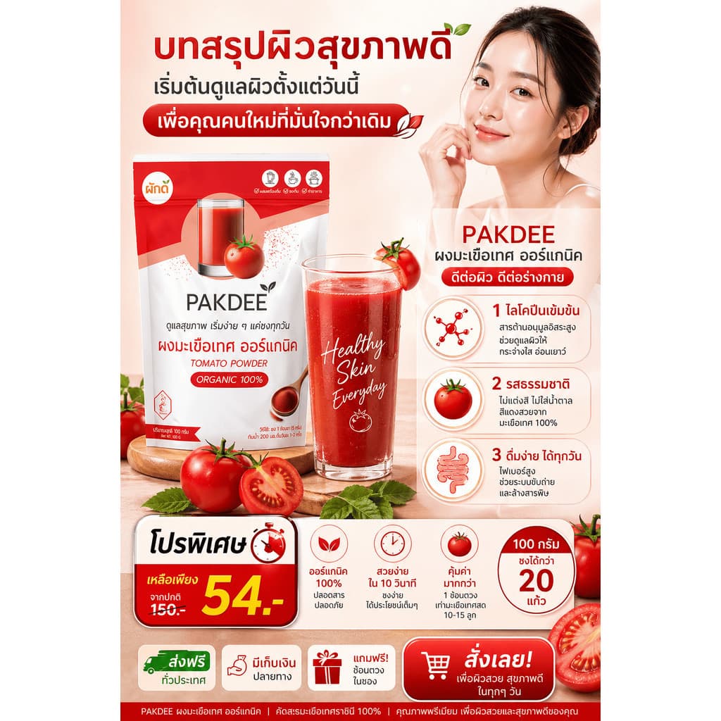 ผงมะเขือเทศ ออร์แกนิค 100% ขนาด 50 กรัม ไฟเบอร์สูง ไลโคปีนและวิตามินซี รูปที่ 5