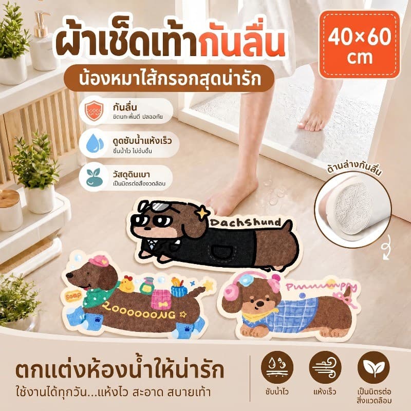 COD พรมปูพื้น 40x60CM สไตล์การ์ตูน ดูดซับน้ำได้ดี แห้งเร็ว กันลื่น ตกแต่งบ้าน พรมปูพื้นลูกสุนัขน่ารัก รูปที่ 1