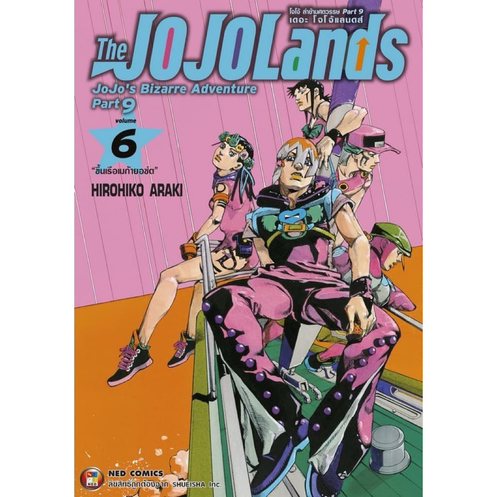 Jojo lion โจโจ้ล่าข้ามศตวรรษ Part 08 เล่ม 1-27 แยกเล่ม รูปที่ 2