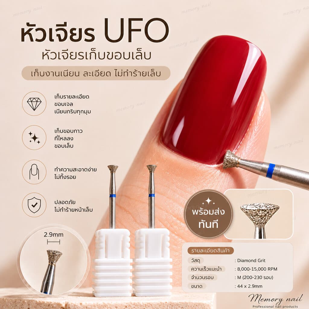 UFO bit หัวเจียรไดมอนด์ เก็บขอบเล็บ หัวเจียรเล็บ เก็บกาวล้น สีเจลตกร่อง หัวเจียรหนังรัสเซีย มี7ขนาด รูปที่ 1