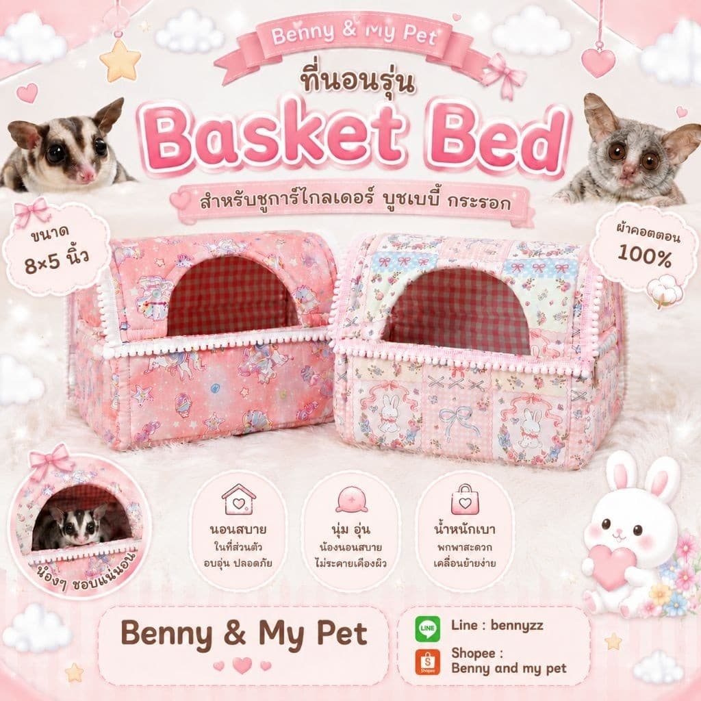 Basket Bed 8 นิ้ว เปล ที่นอน ที่นอนสำหรับสัตว์เลี้ยง ชูการ์ บุชเบบี้ รูปที่ 1