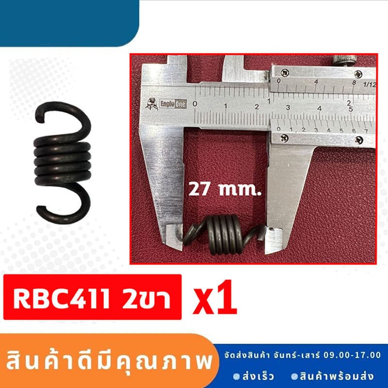 สปริงครัช สปริงคลัช GX35 411ใช่กับครัชเครื่องตัดหญ้า411 NB RBC CGทุกยี่ห้อ ตัวสั้นครัช2ก้อน ตัวยาวครัช3ก้อน ราคาต่อ1ชิ้น รูปที่ 6