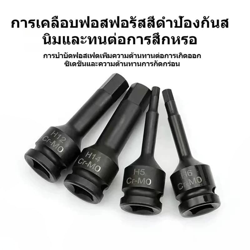 ลูกบล็อกหกเหลี่ยมเดือยโผล่ 1/2 นิ้ว CR-MO H4-H20 สำหรับบล็อกลม/ประแจไฟฟ้า ทนแรงกระแทก กันสนิม แข็งแรง รูปที่ 8