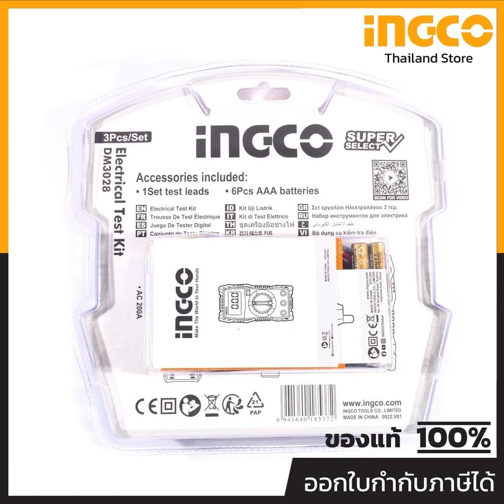 INGCO ชุดเครื่องมือวัดและทดสอบไฟฟ้า 3 ชิ้น รุ่น DM3028 รูปที่ 4
