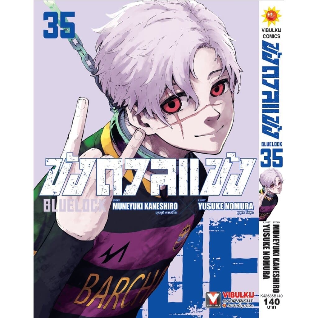 Vibulkij : BLUE LOCK ขังดวลแข้ง 35 รูปที่ 2